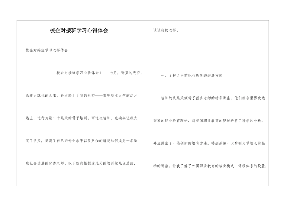 校企对接班学习心得体会_第1页