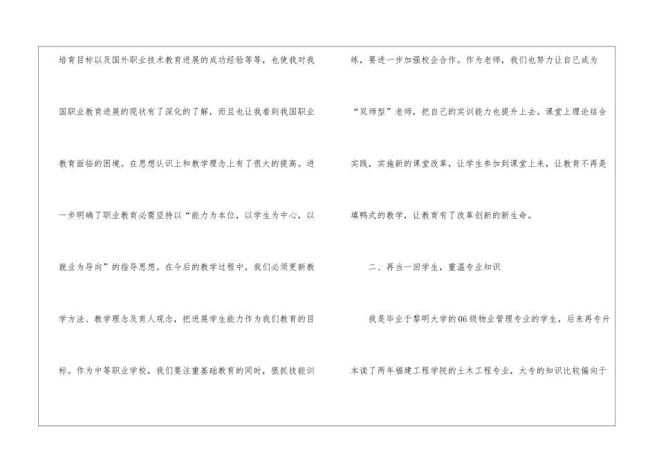 校企对接班学习心得体会_第2页