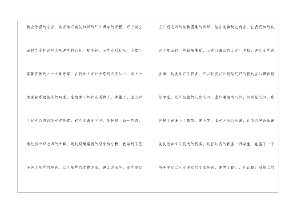 校企对接班学习心得体会_第3页