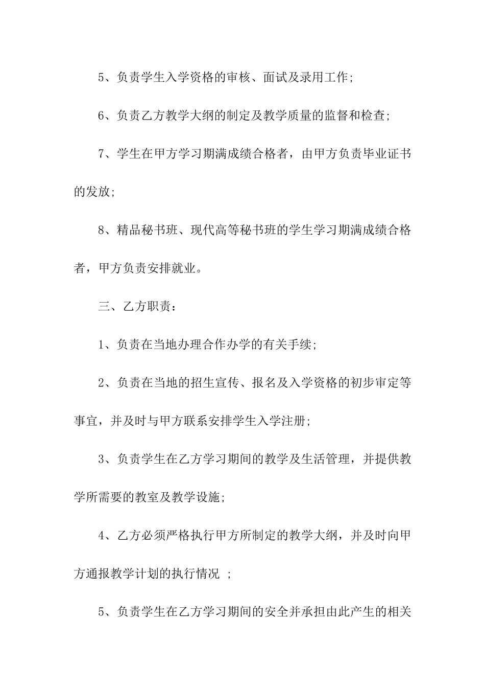 校企项目合作协议书_第2页