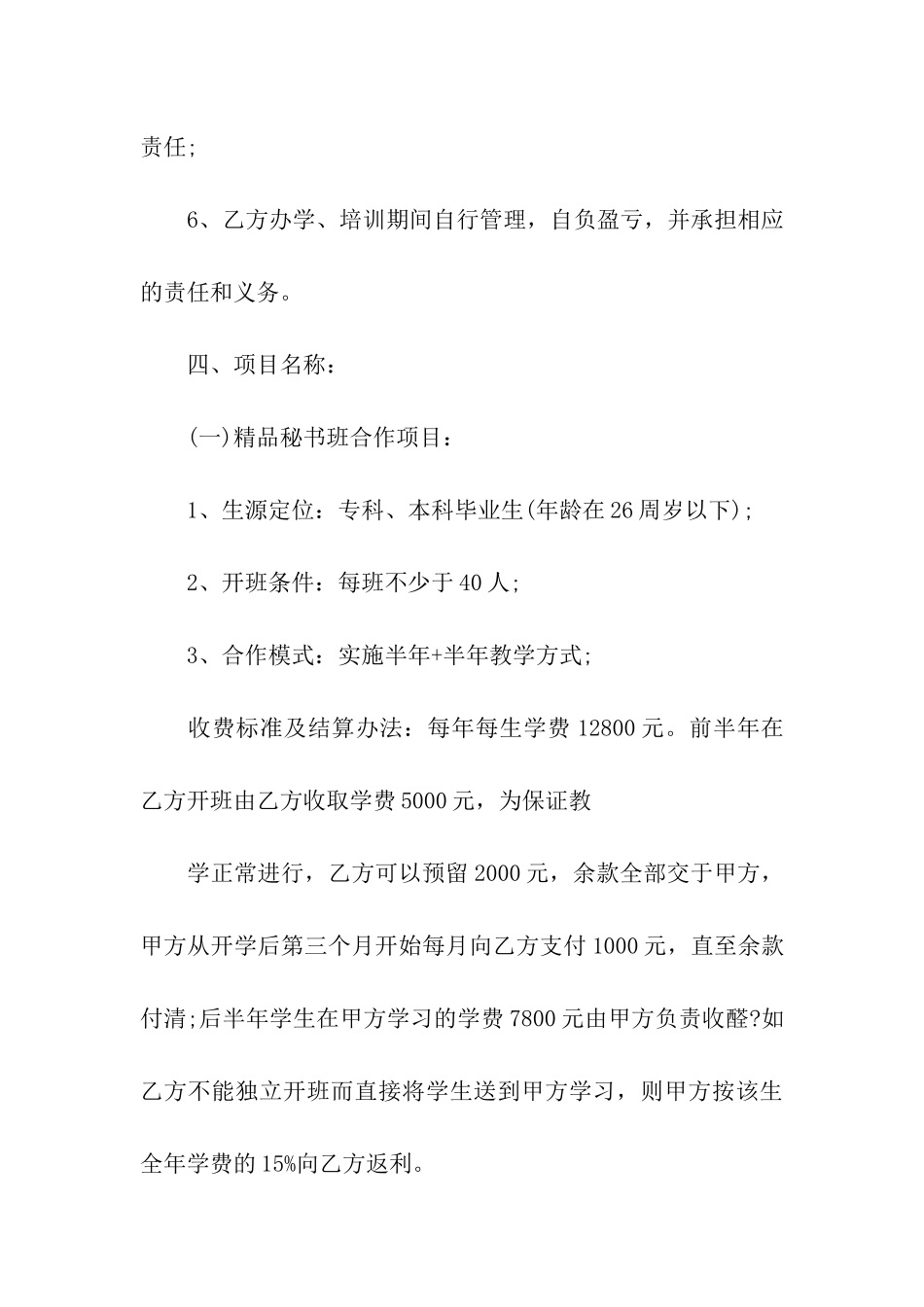 校企项目合作协议书_第3页