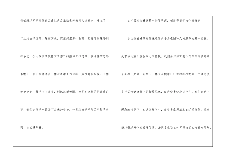 校体育教育工作总结_第2页
