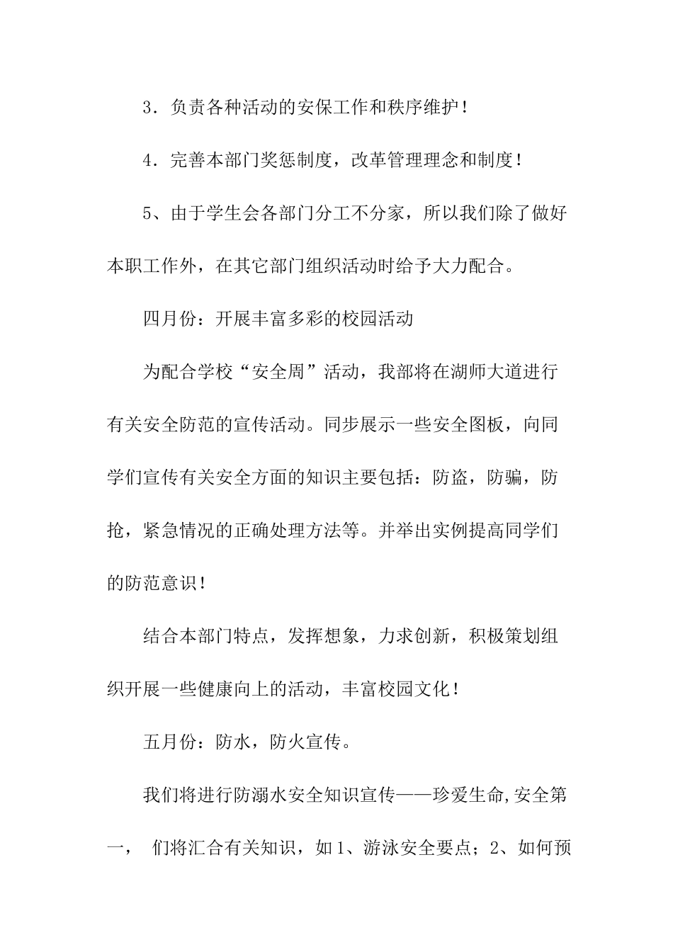 校保卫部工作计划_第2页