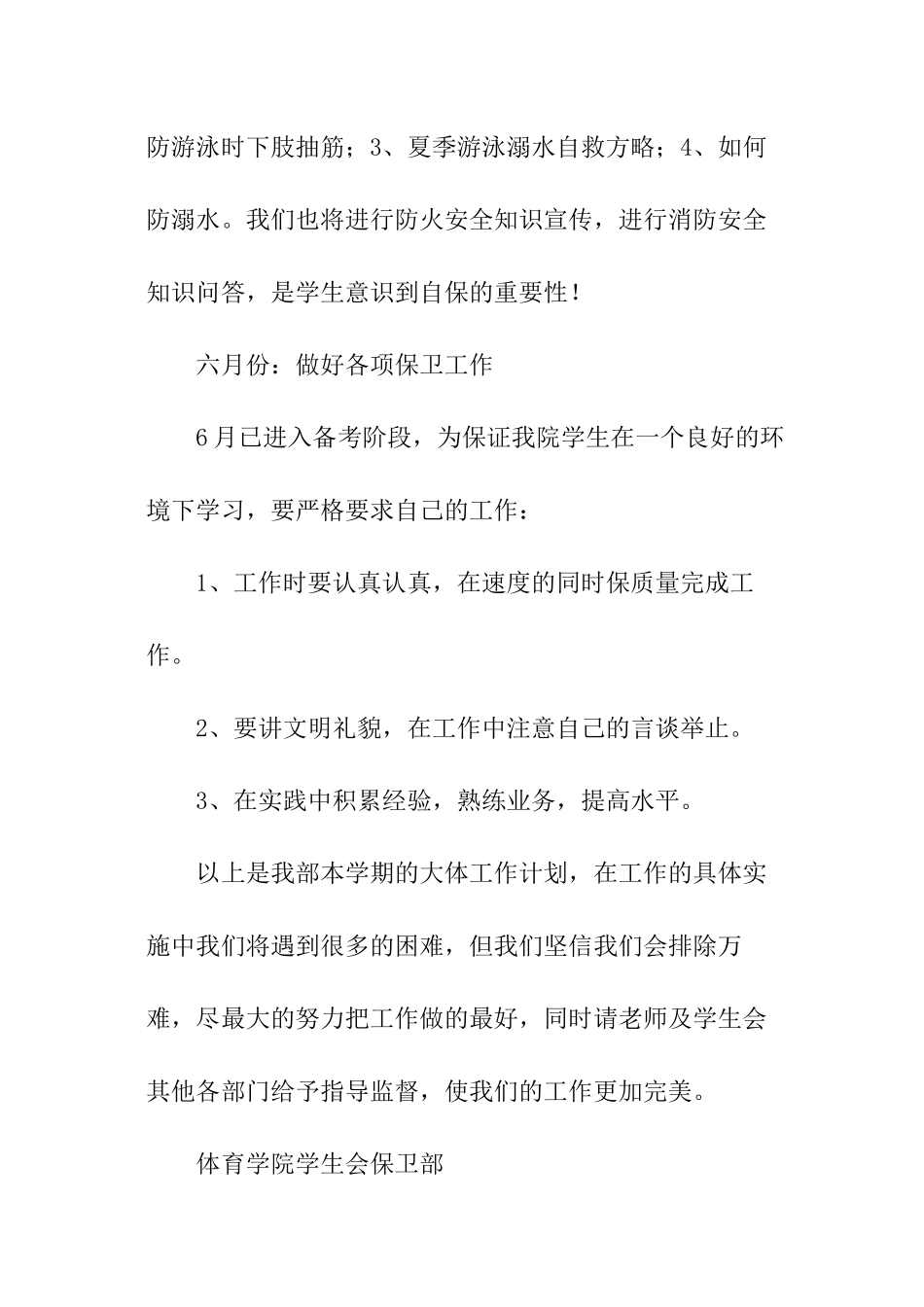 校保卫部工作计划_第3页