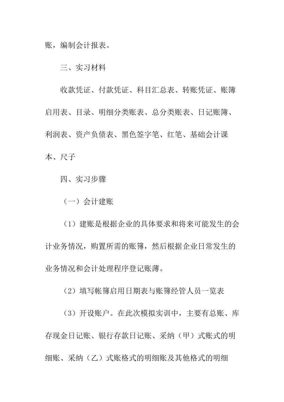 校内会计实训报告_第2页