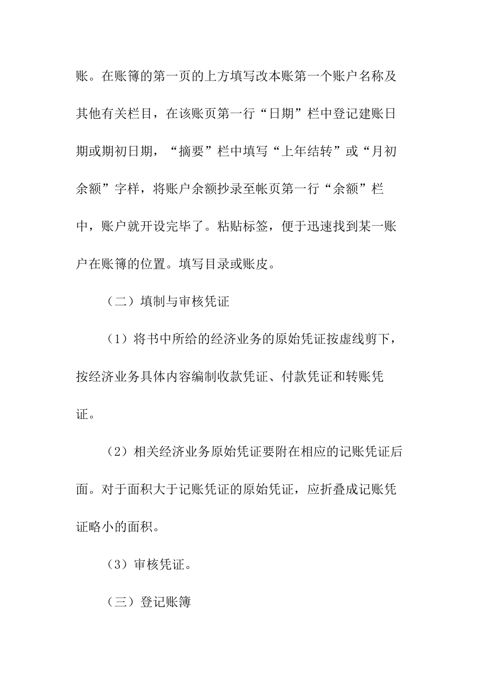 校内会计实训报告_第3页
