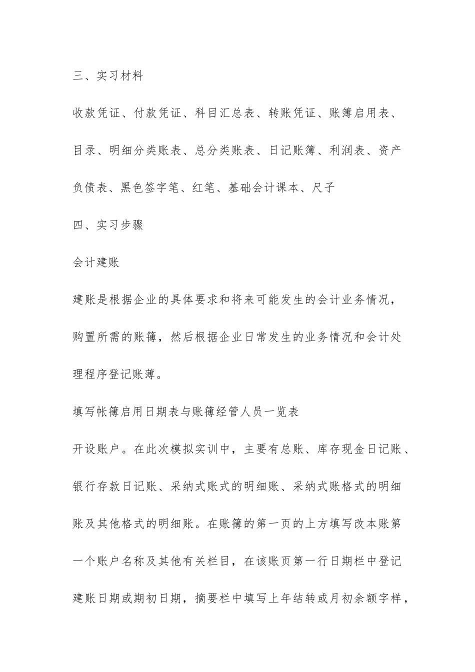 校内会计实训报告-_第2页