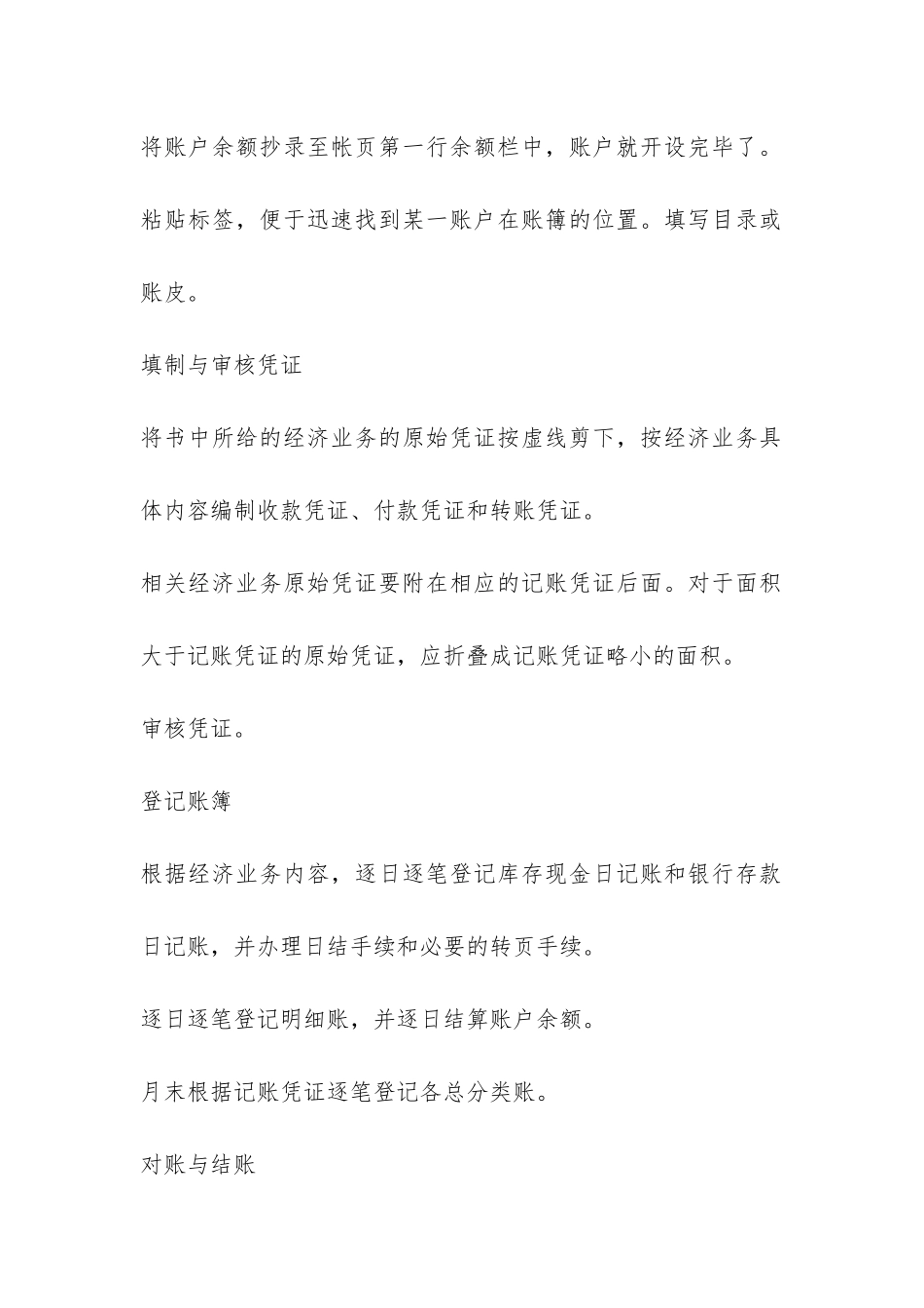 校内会计实训报告-_第3页