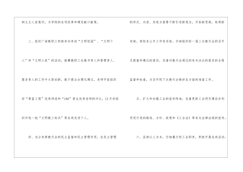校党委公会工作计划书_第2页