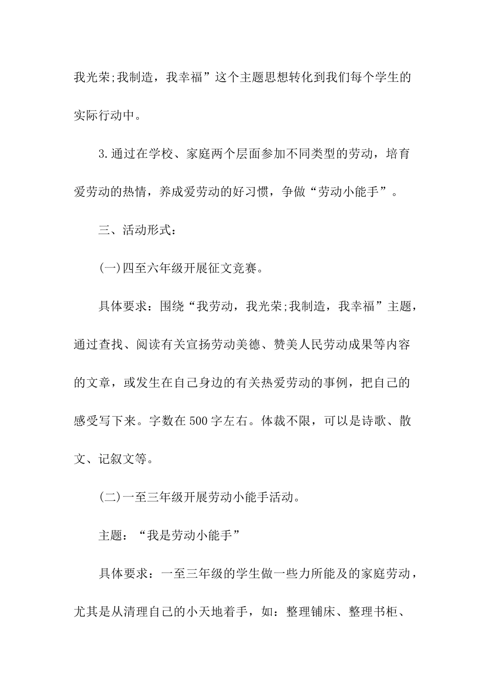 校内劳动教育活动方案_第2页