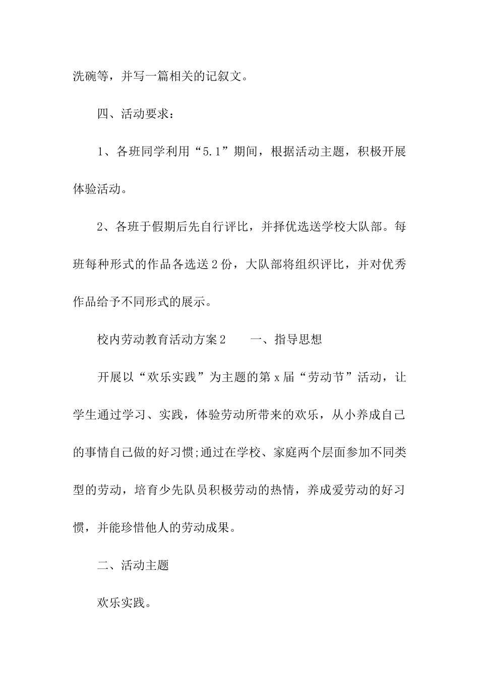 校内劳动教育活动方案_第3页