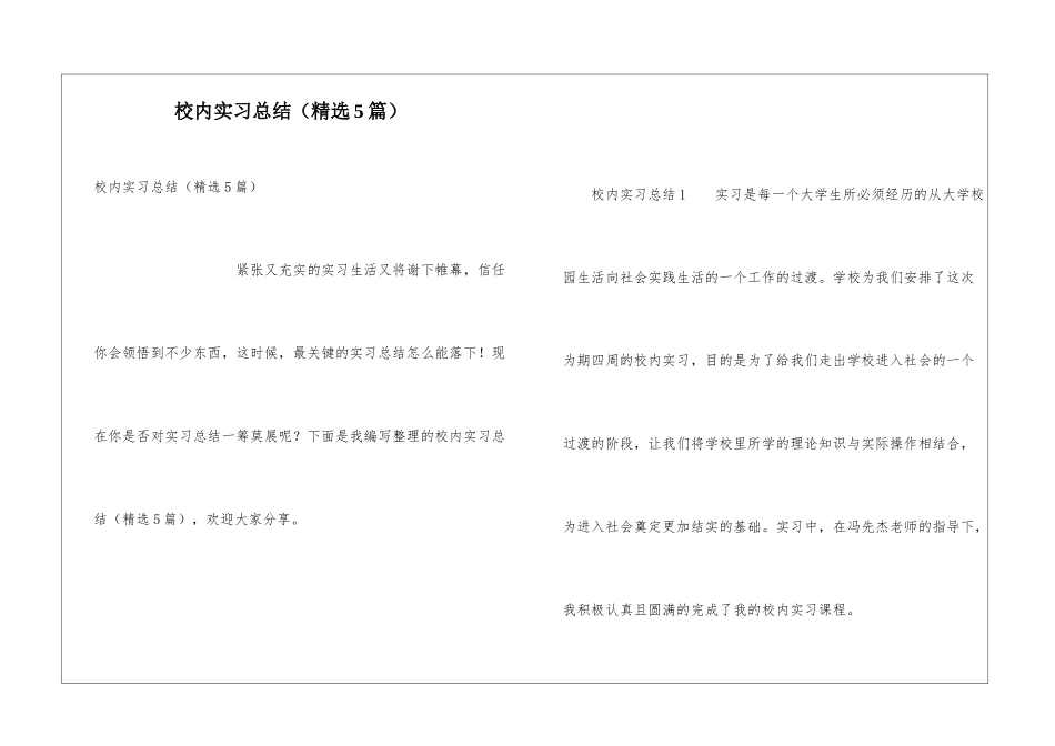校内实习总结_第1页