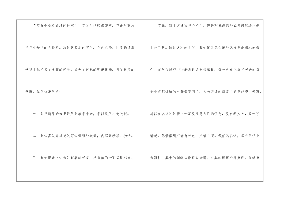 校内实习总结_第2页