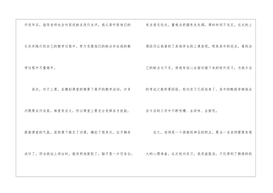 校内实习总结_第3页