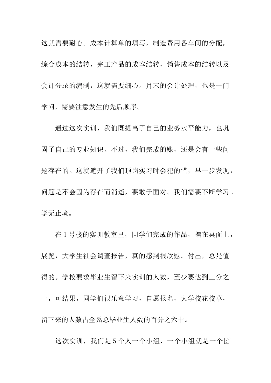 校内实训总结_第2页