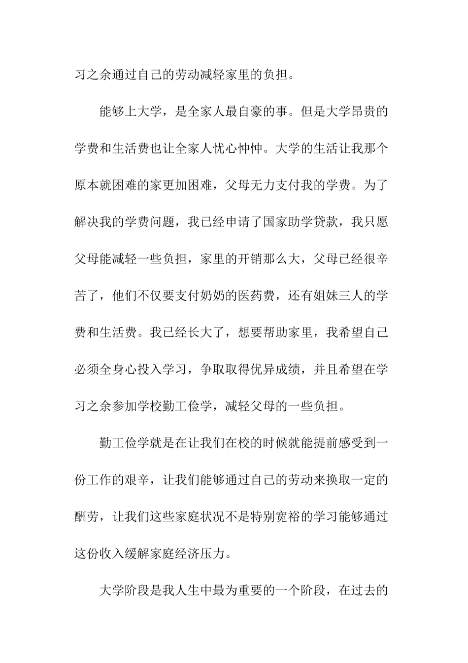 校内勤工俭学申请书_第2页