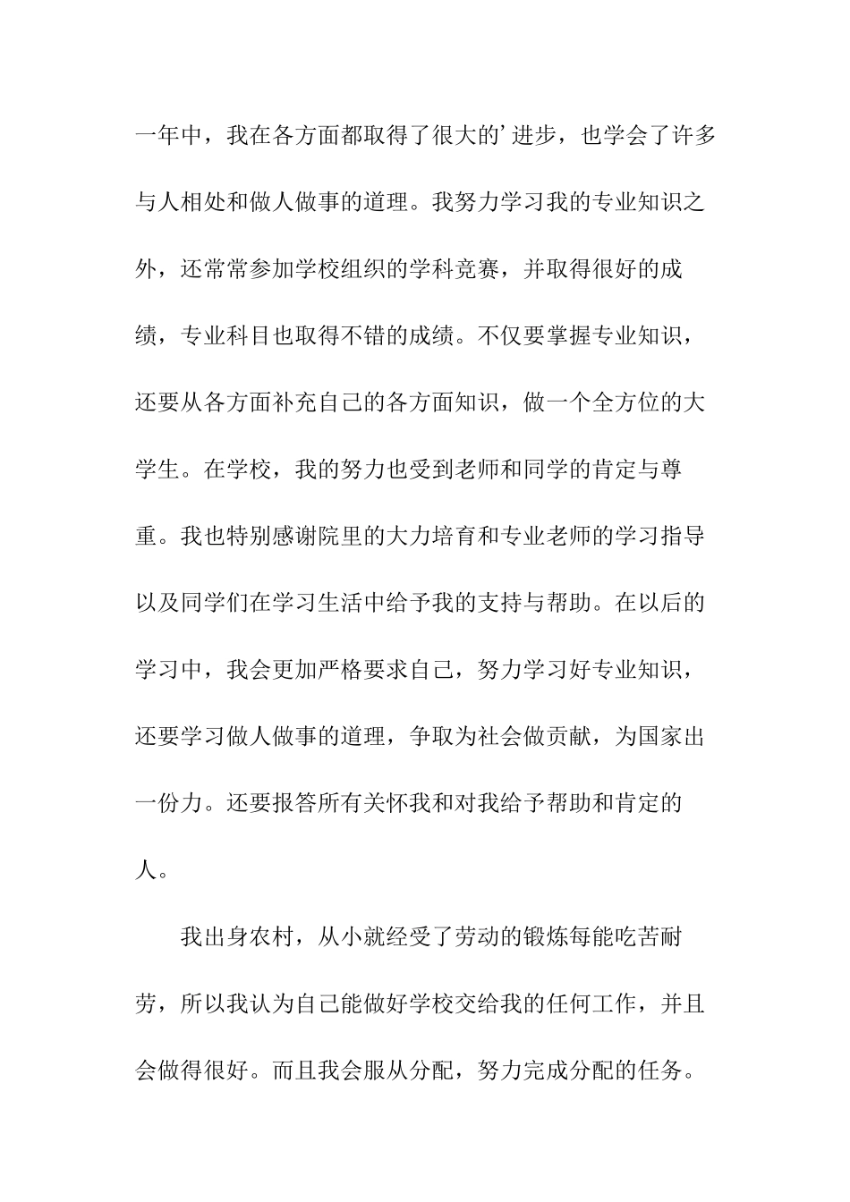 校内勤工俭学申请书_第3页