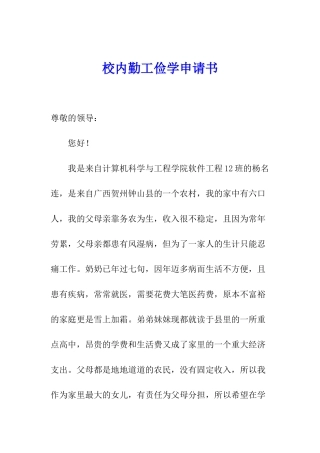 校内勤工俭学申请书