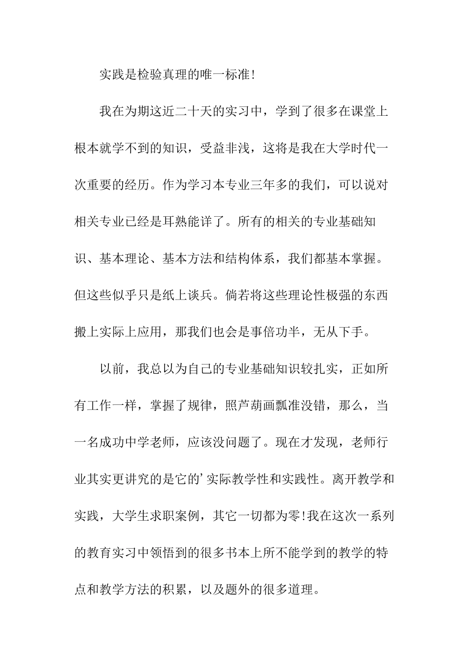 校内实训报告_第2页