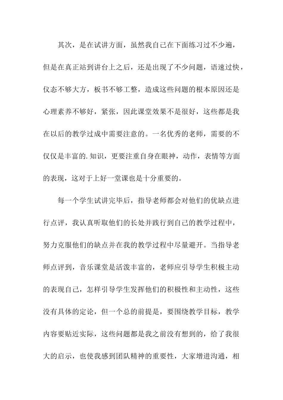 校内教育实习总结_第2页