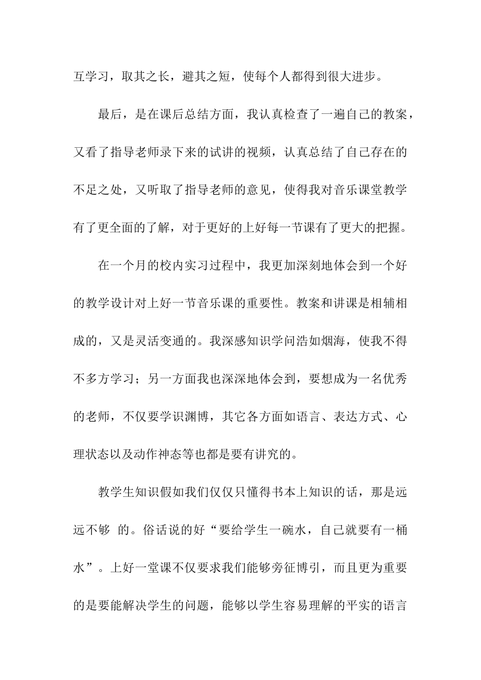 校内教育实习总结_第3页