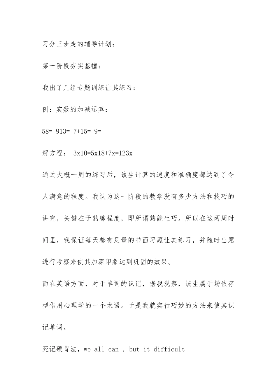 校内实践报告-_第3页