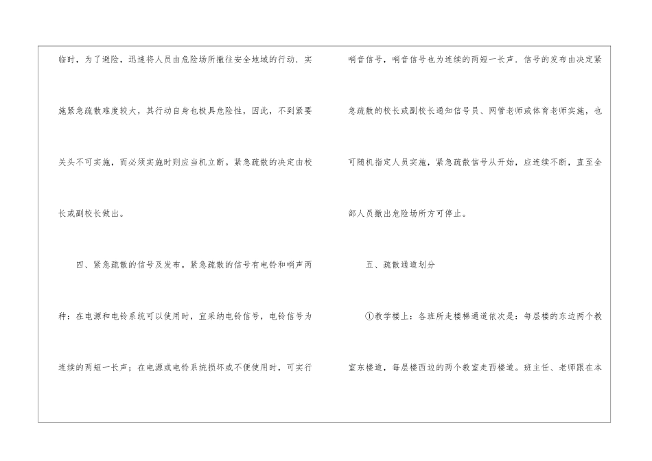 校内突发事件撤离工作计划_第3页