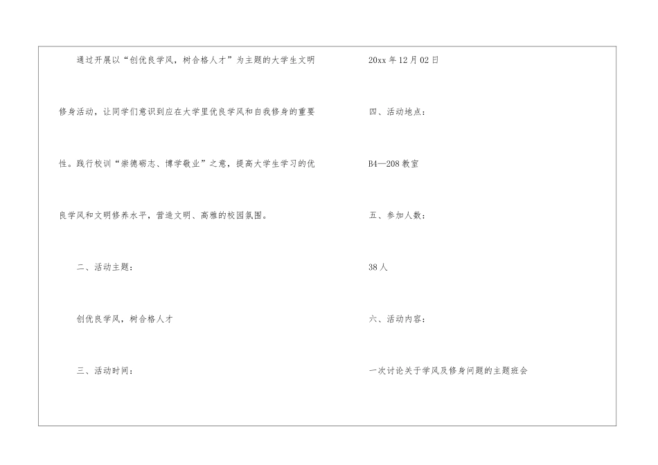 校内活动策划书_第2页