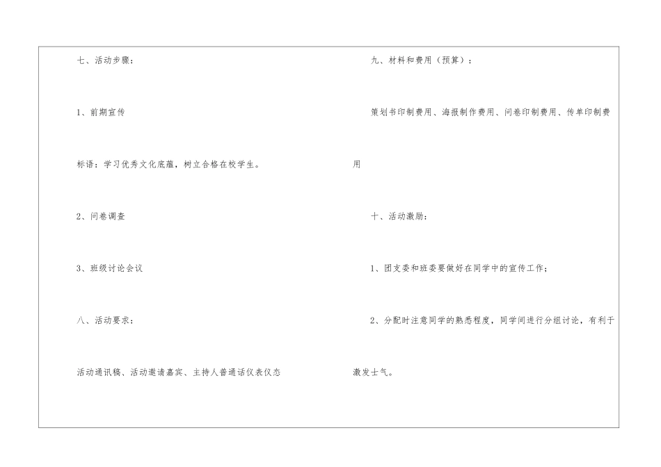 校内活动策划书_第3页