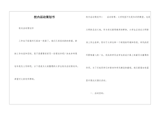 校内活动策划书