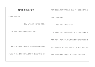 校内美甲创业计划书
