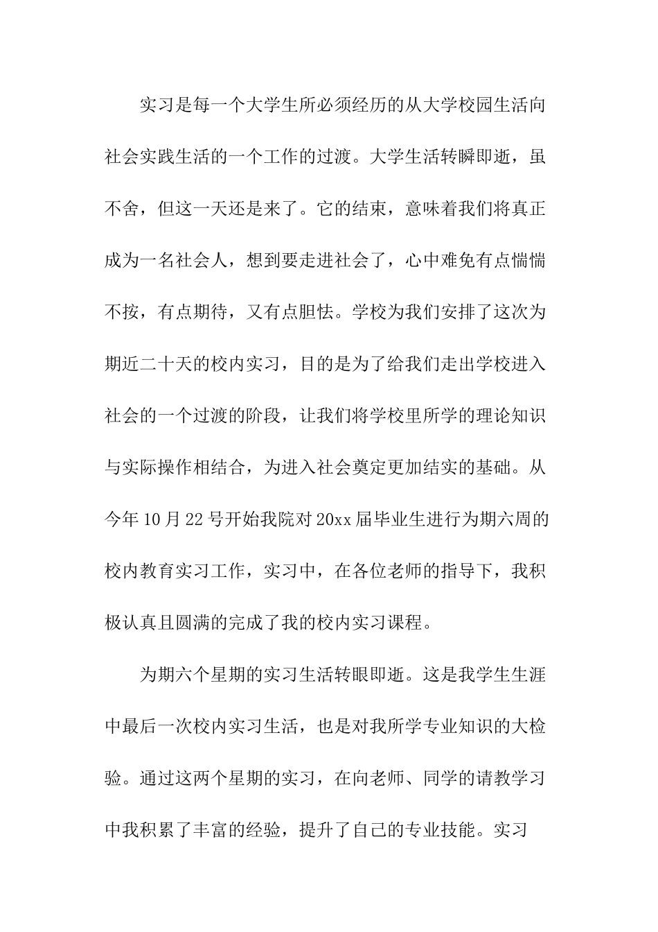 校内见习总结报告_第2页