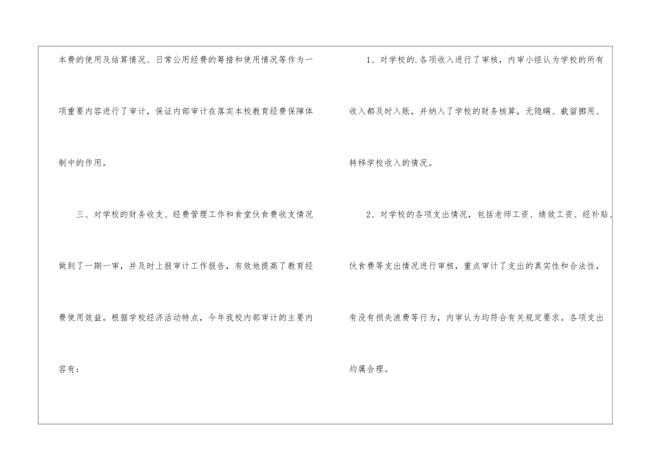 校内部审计小组年度的工作总结_第2页