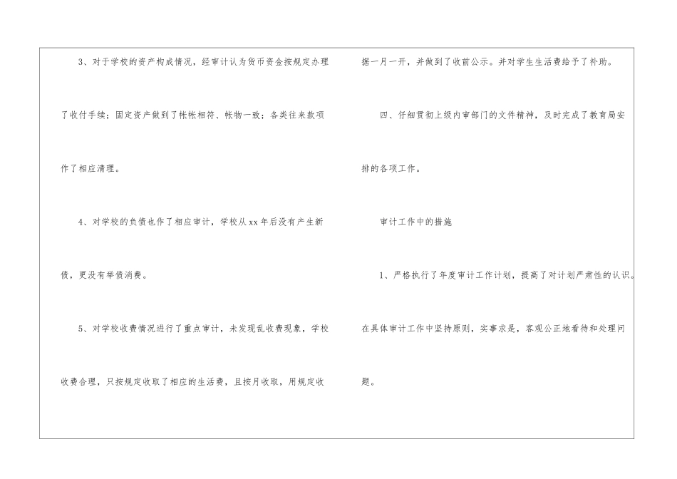 校内部审计小组年度的工作总结_第3页