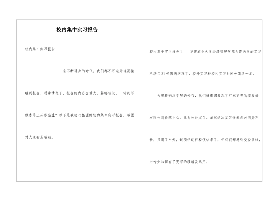 校内集中实习报告_第1页