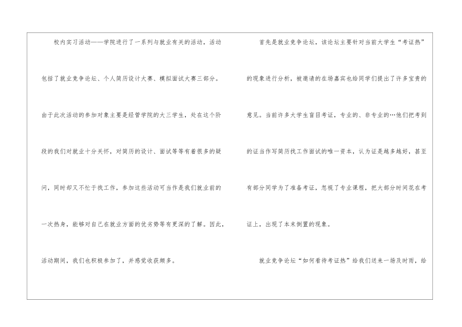 校内集中实习报告_第2页