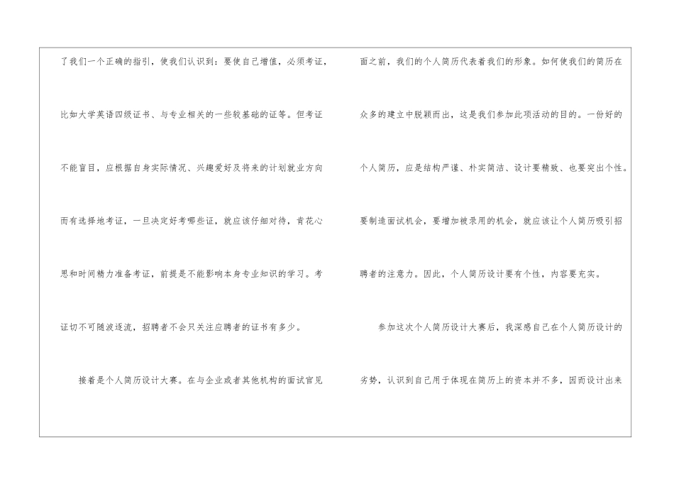 校内集中实习报告_第3页