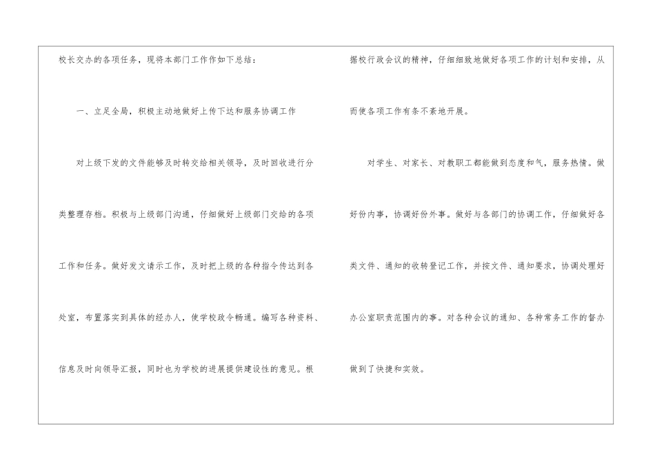 校办工作总结_第2页