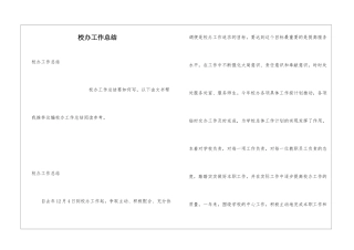 校办工作总结