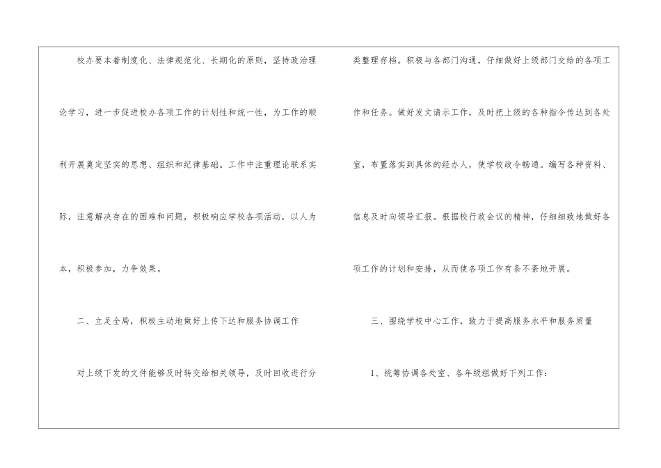 校办工作计划四篇_第2页