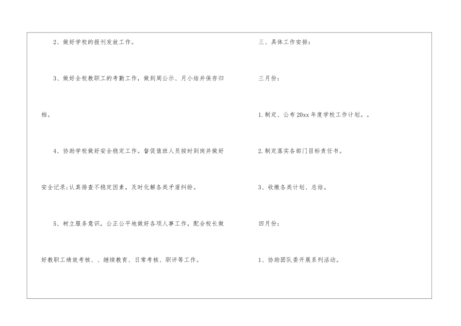 校办工作计划模板汇编6篇_第3页