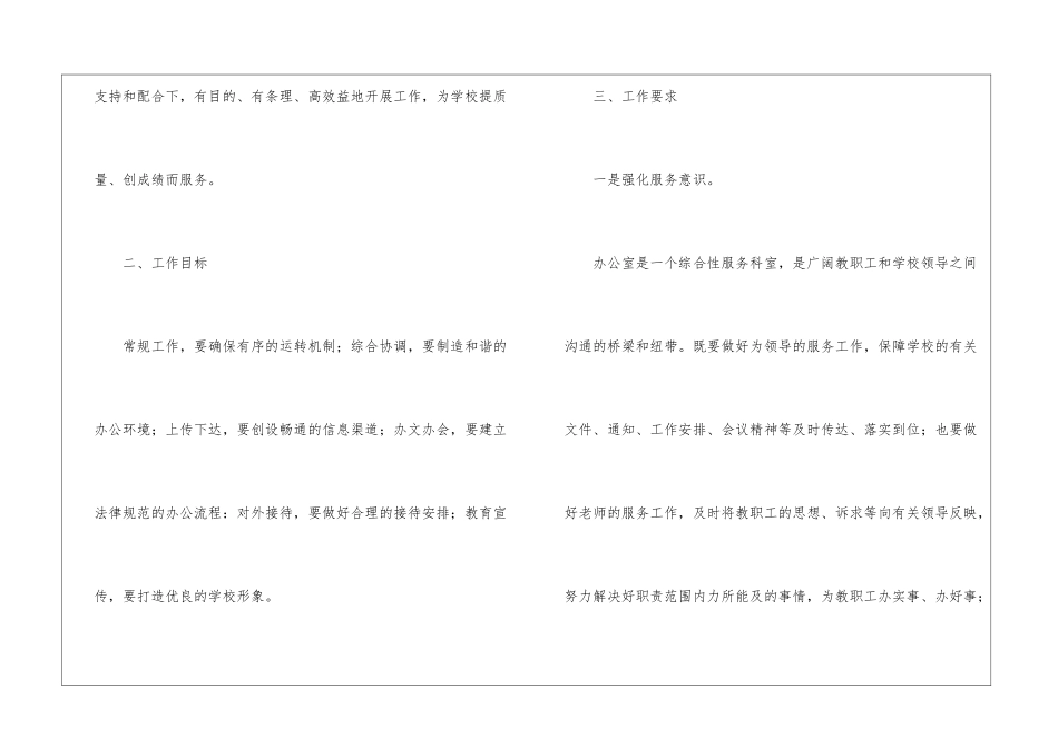 校办工作计划集锦五篇_第2页