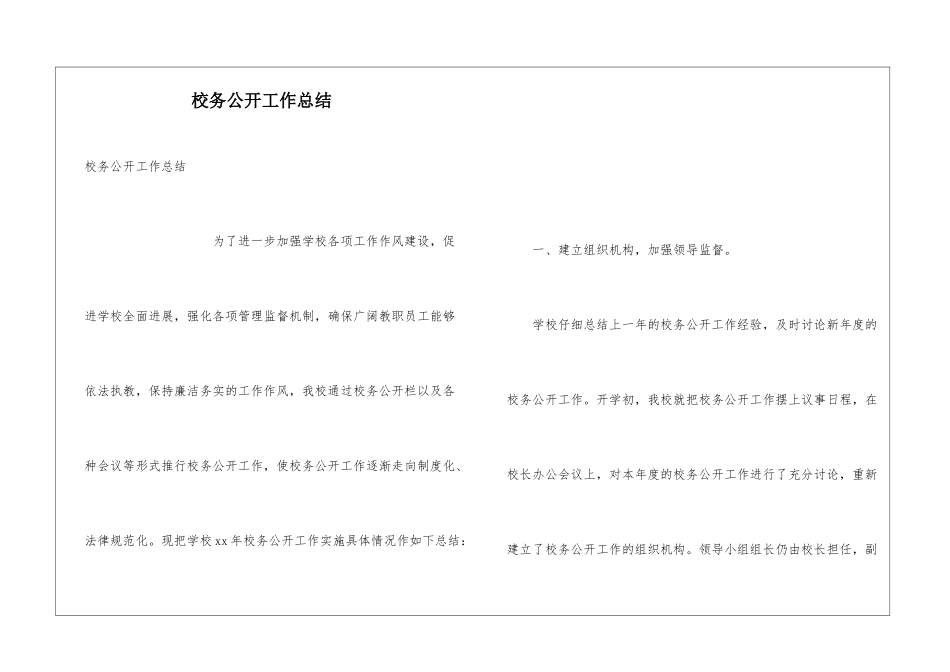 校务公开工作总结_第1页