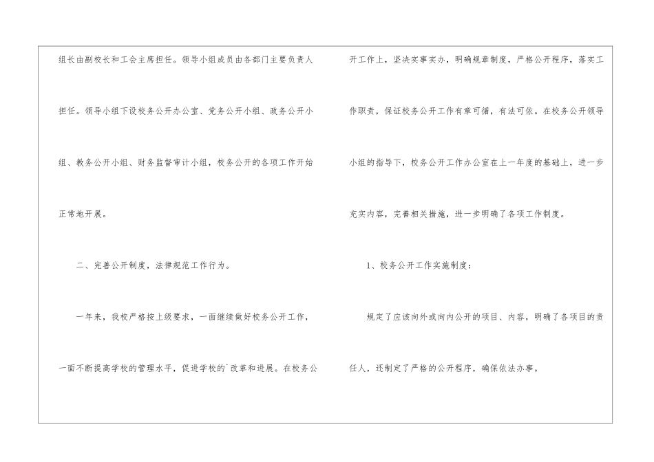 校务公开工作总结_第2页