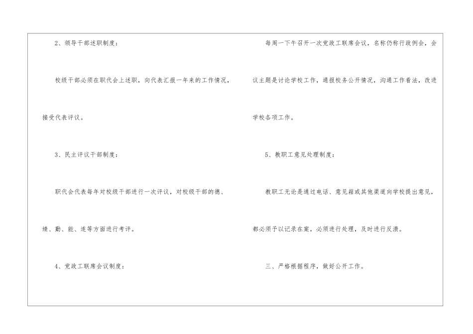 校务公开工作总结_第3页