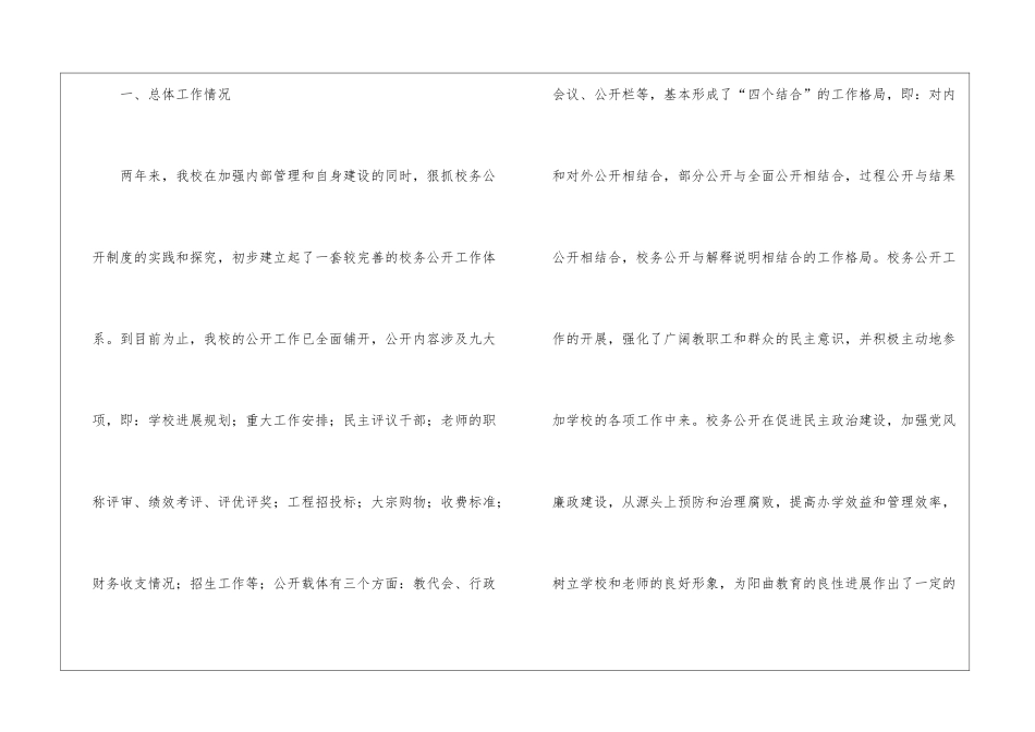 校务公开工作总结4篇_第2页