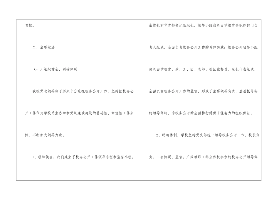 校务公开工作总结4篇_第3页