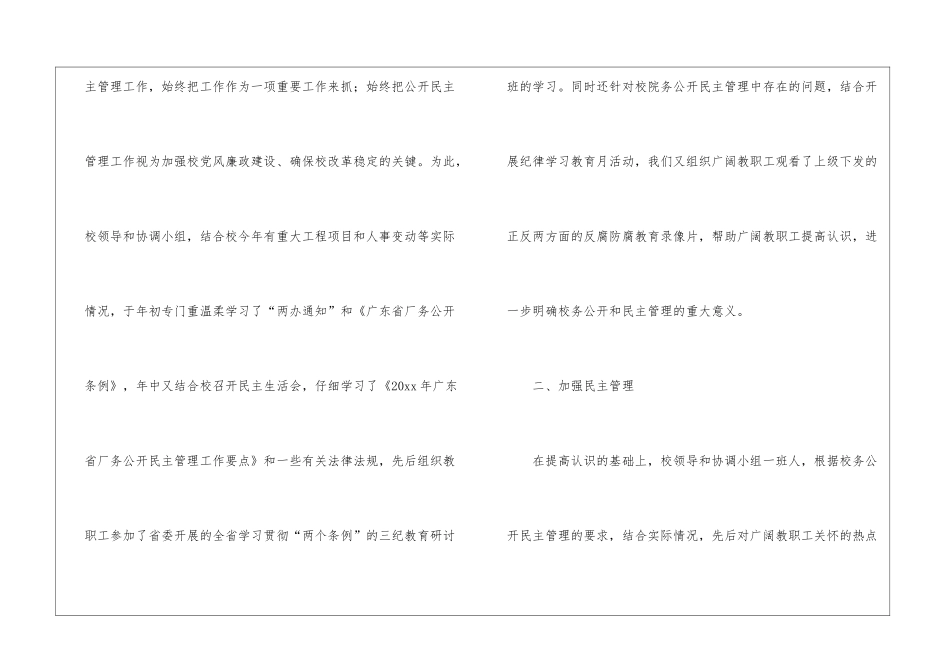 校务公开工作总结三篇_第2页