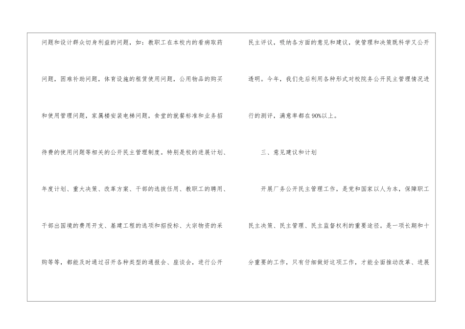 校务公开工作总结三篇_第3页