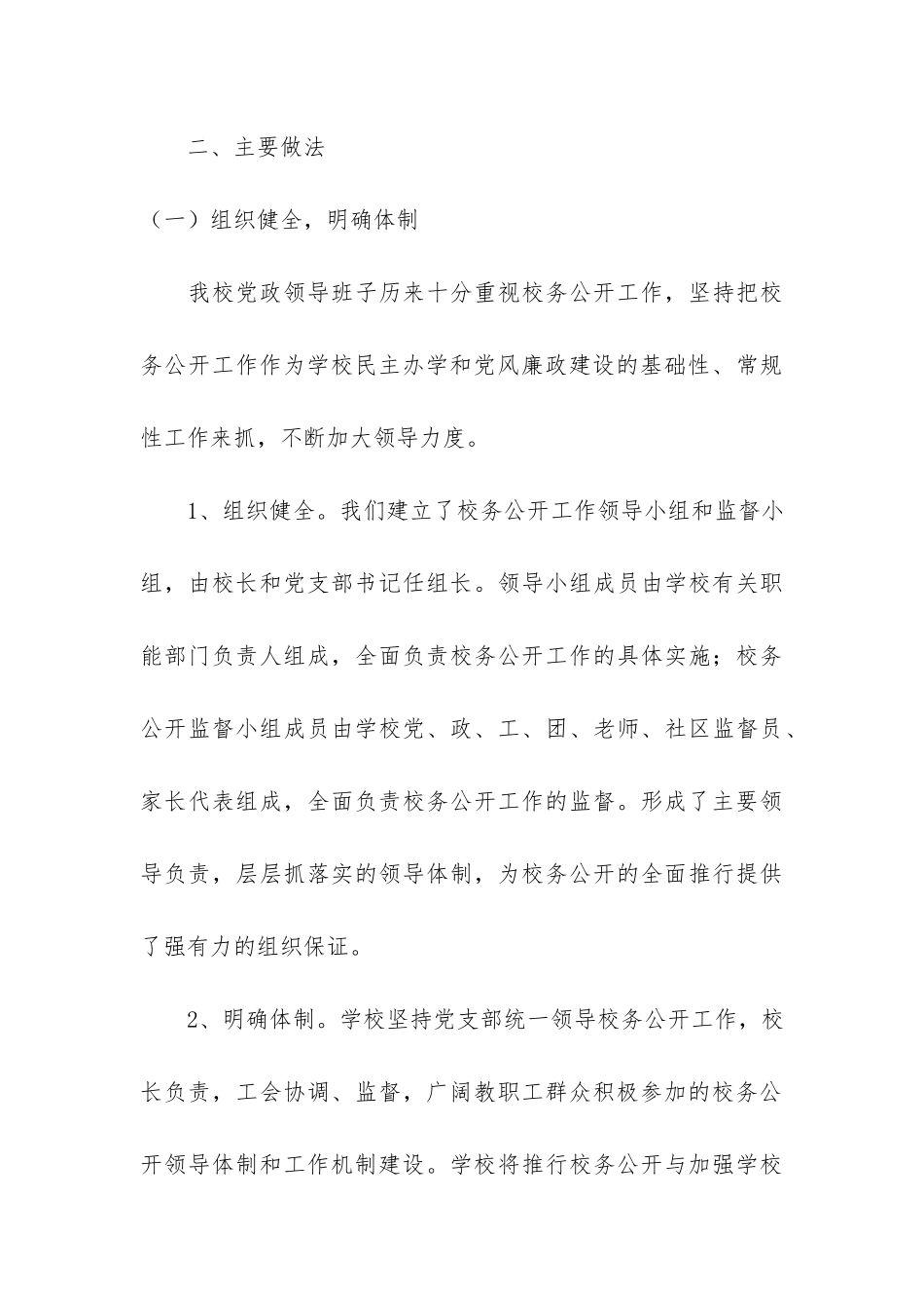 校务公开工作总结汇报7篇_第3页